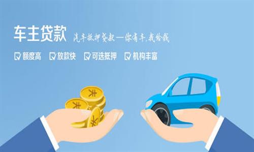 合浦全款车不押车贷款利息和政策分享！