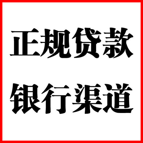 合浦负债过高可以申请合浦房屋抵押贷款吗?如何申请?